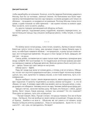 Метро 2035 с доставкой по Минску от 70 рублей бесплатно!
